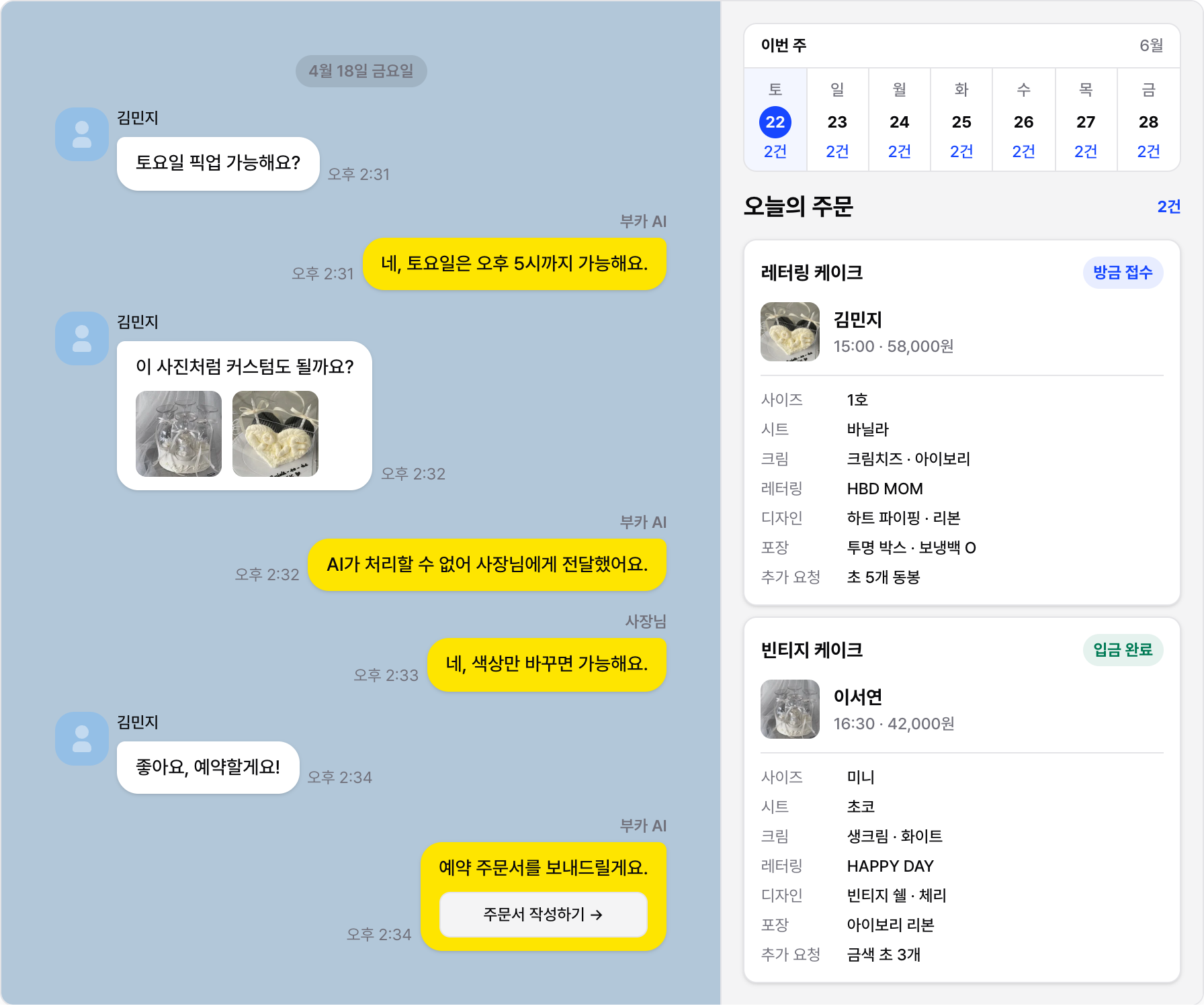 Booka’s public demo of KakaoTalk consultations and order management